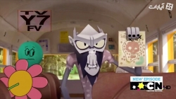 دنیای شگفت انگیز گامبال - فصل اول - قسمت 20